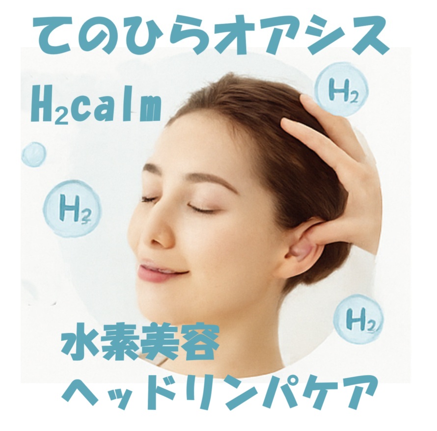 30分でリフレッシュ！ 忙しい毎日でも気軽に体験できる 水素ケアの写真