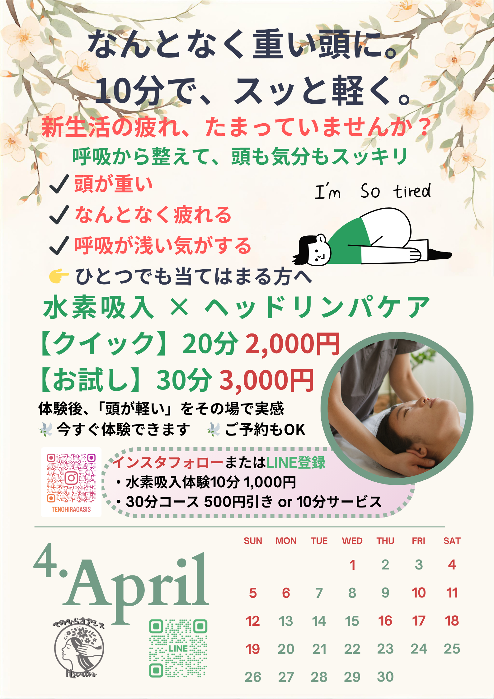 てのひらオアシスH₂calmの紹介写真_1枚目