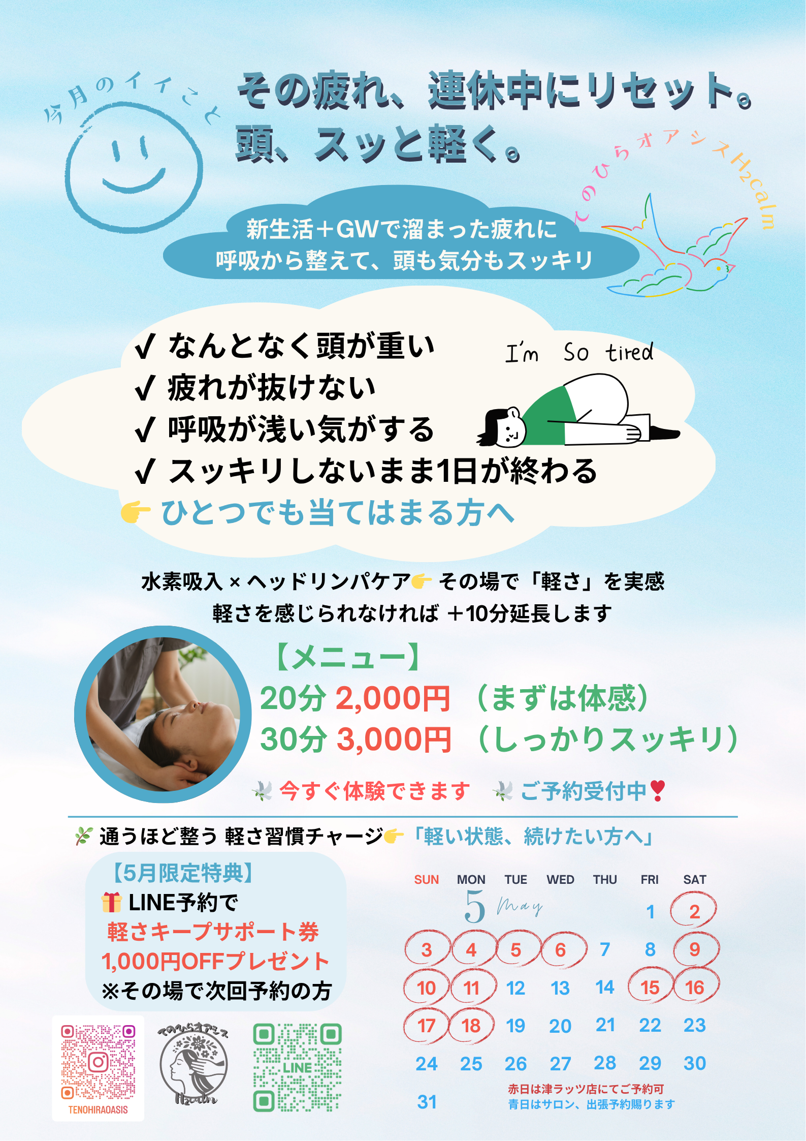てのひらオアシスH₂calmの紹介写真_1枚目