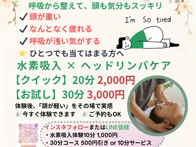 てのひらオアシスH₂calmの画像
